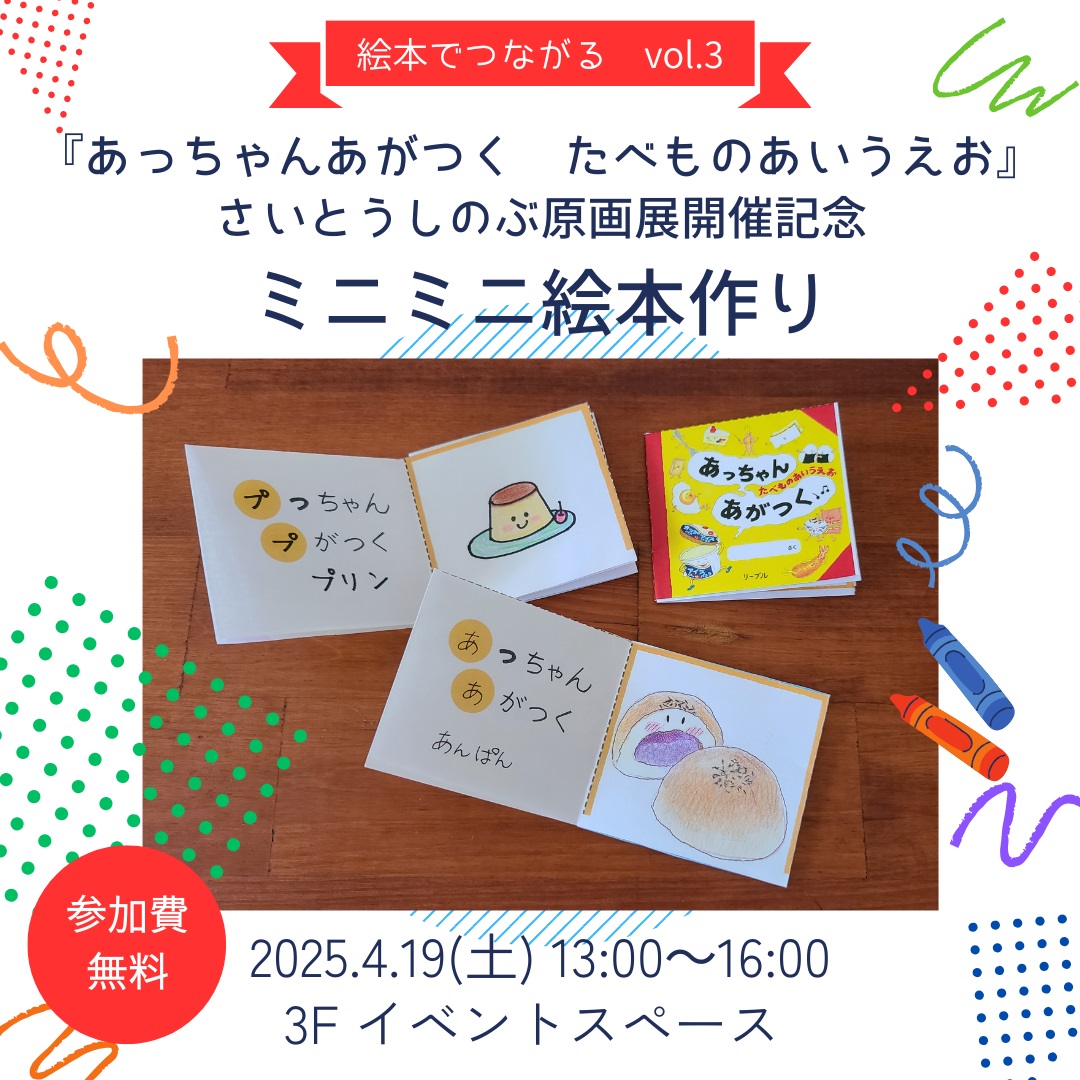 あっちゃんあがつく たべものあいうえお』 ミニミニ絵本作り